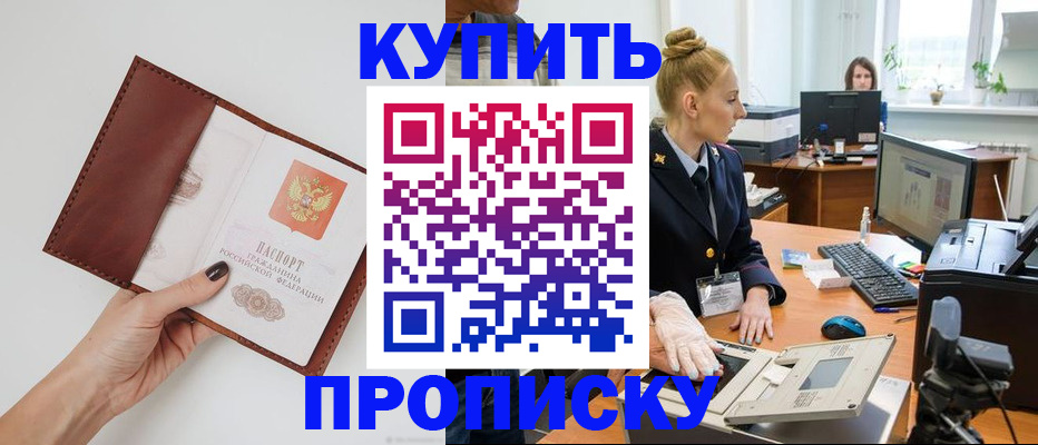 временная регистрация для всех в Шимановске